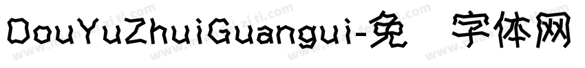DouYuZhuiGuangui字体转换
