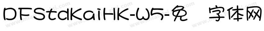 DFStdKaiHK-W5字体转换