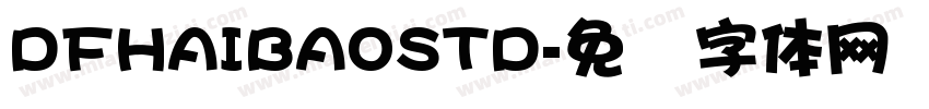 DFHAIBAOSTD字体转换