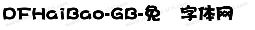 DFHaiBao-GB字体转换