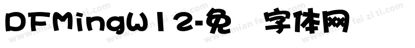 DFMingW12字体转换