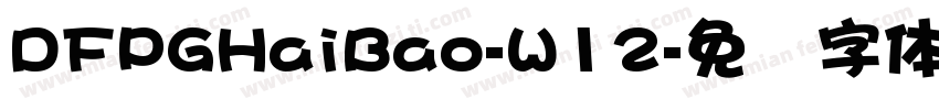 DFPGHaiBao-W12字体转换