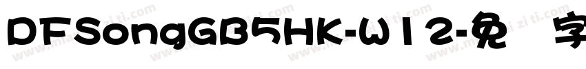 DFSongGB5HK-W12字体转换