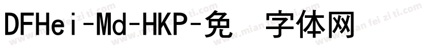 DFHei-Md-HKP字体转换