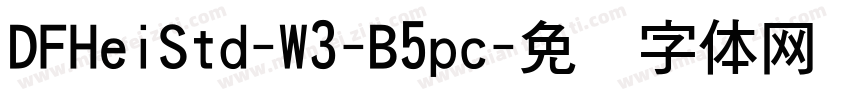 DFHeiStd-W3-B5pc字体转换
