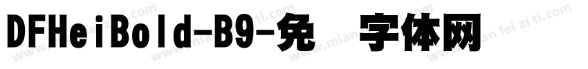 DFHeiBold-B9字体转换