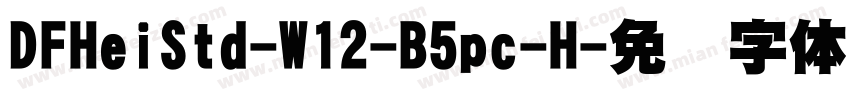DFHeiStd-W12-B5pc-H字体转换