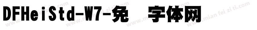 DFHeiStd-W7字体转换