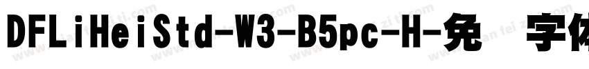 DFLiHeiStd-W3-B5pc-H字体转换