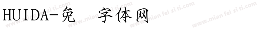 HUIDA字体转换