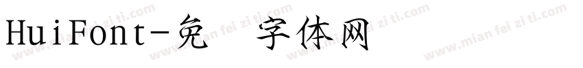 HuiFont字体转换