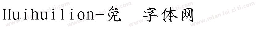 Huihuilion字体转换