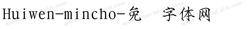 Huiwen-mincho字体转换