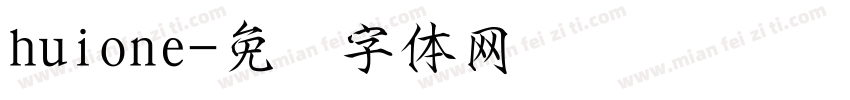 huione字体转换
