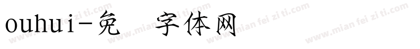 ouhui字体转换