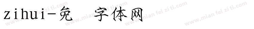 zihui字体转换