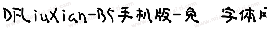 DFLiuXian-B5手机版字体转换