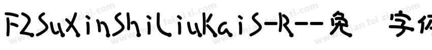 FZSuXinShiLiuKaiS-R-字体转换