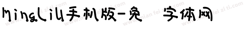 MingLiU手机版字体转换