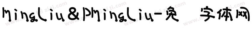 MingLiu＆PMingLiu字体转换