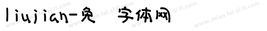 liujian字体转换