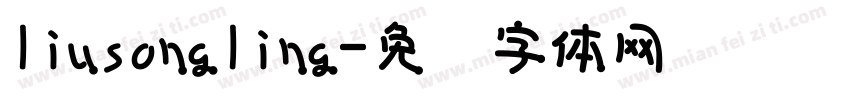 liusongling字体转换