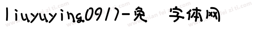 liuyuying0917字体转换