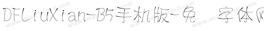 DFLiuXian-B5手机版字体转换
