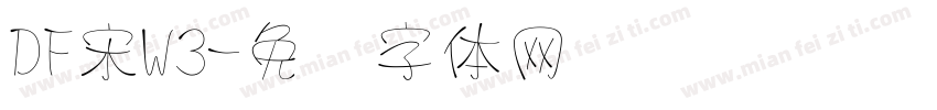 DF宋W3字体转换