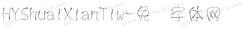 HYShuaiXianTiw字体转换