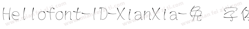 Hellofont-ID-XianXia字体转换