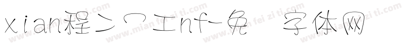xian程冫冖工nf字体转换