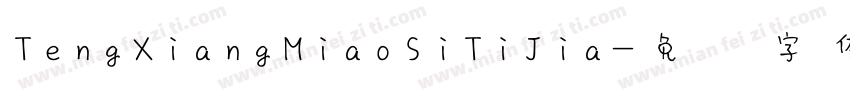 TengXiangMiaoSiTiJia字体转换