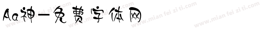 Aa神字体转换
