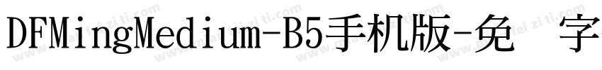 DFMingMedium-B5手机版字体转换