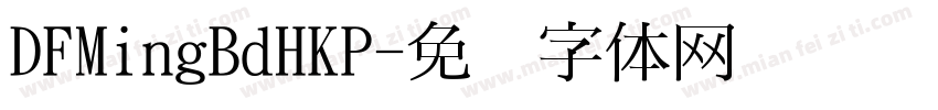 DFMingBdHKP字体转换