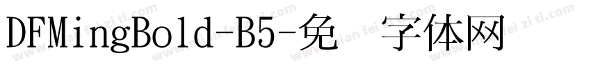 DFMingBold-B5字体转换