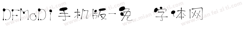 DFMoDi手机版字体转换