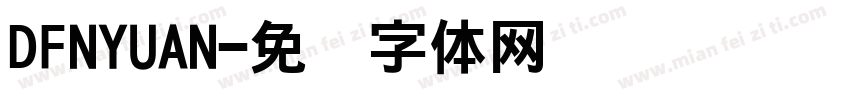 DFNYUAN字体转换