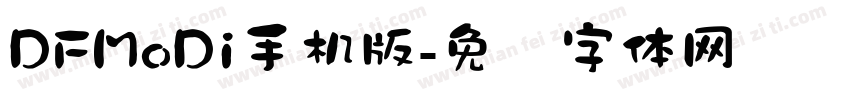 DFMoDi手机版字体转换