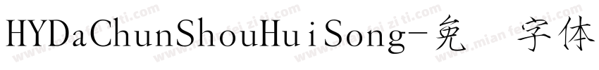 HYDaChunShouHuiSong字体转换