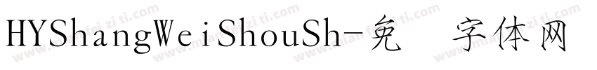 HYShangWeiShouSh字体转换