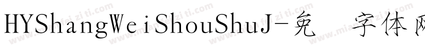 HYShangWeiShouShuJ字体转换