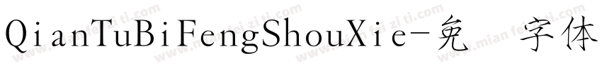 QianTuBiFengShouXie字体转换