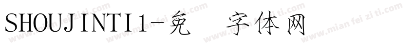 SHOUJINTI1字体转换
