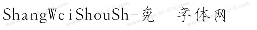 ShangWeiShouSh字体转换