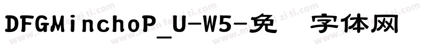 DFGMinchoP_U-W5字体转换