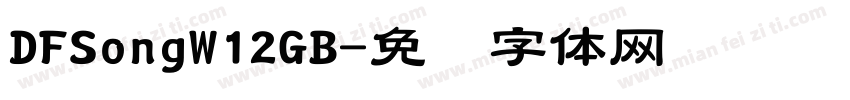 DFSongW12GB字体转换