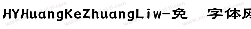 HYHuangKeZhuangLiw字体转换