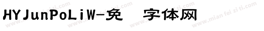 HYJunPoLiW字体转换